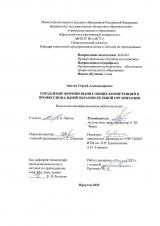 Управление формированием общих компетенций в профессиональной образовательной организации