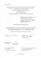 Применение образовательной платформы Stepik в обучении школьному курсу информатики