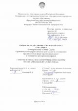 Совершенствование корпоративной культуры ФГБНУ "Байкальский музей СО РАН"