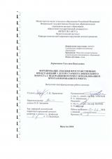 Формирование лексики пространственных представлений у детей старшего дошкольного возраста с недоразвитием речи с использованием программированного робота