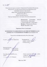 Возможности LibreOffice Base при обучении базам данных на углубленном уровне в 10-11 классах