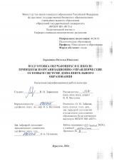 Подготовка обучающихся к школе: принципы и организационно-управленческие основы в системе дополнительного образования