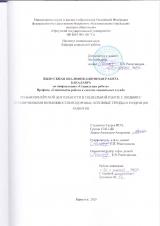 Роль волонтёрской деятельности в социальной работе с людьми с ограниченными возможностями здоровья: основные тренды и тенденции развития