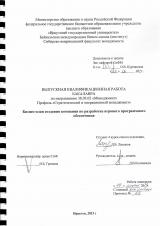 Бизнес-план создания компании по разработке игрового программного обеспечения