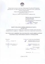 Система наставничества как фактор адаптации кадров к рабочей среде образовательного учреждения