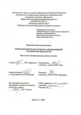 Психологическая структура инклюзивной готовности педагогов