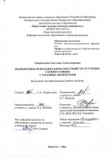 Взаимосвязь  психодинамических свойств со стилем саморегуляции у младших подростков