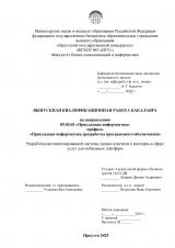 Разработка автоматизированной системы записи клиентов к мастерам в сфере услуг для мобильных платформ