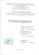 Ценность женского домашнего труда в современной российской семье