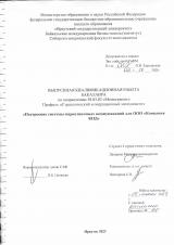 Построение системы маркетинговых коммуникаций для ООО "Компания КПД"