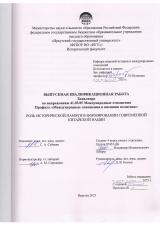 Роль исторической памяти в формировании современной китайской нации