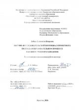 Научно-исследовательский потенциал проектного подхода в образовательном процессе высшего учебного заведения