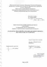 Разработка рекламной кампании для нового проекта "Kia Flex" в ДЦ "Агат-Авто Kia"