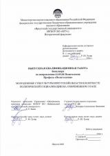 Молодежные субкультуры Иркутской области в контексте политической социализации на современном этапе