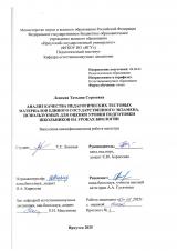 Анализ качества педагогических тестовых материалов единого государственного экзамена, используемых для оценки уровня подготовки школьников на уроках биологии