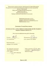 Профилактика агрессивного поведения детей среднего подросткового возраста