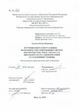 Изучение интеллектуальных возможностей современных систем обработки текстов в 7-9 классах школьного курса информатики (углубленный уровень)