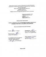 Работа логопеда над улучшением навыка пересказа учебных текстов у младших школьников
