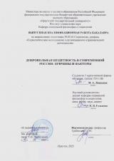 Добровольная бездетность в современной России: причины и факторы