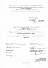 Анализ и оценка принципов ESG при строительстве инфраструктурных объектов