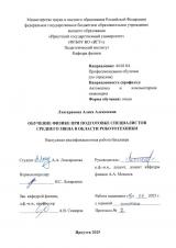 Обучение физике при подготовке специалистов среднего звена в области робототехники