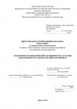 Семантико-грамматические особенности глаголов сожаления в русском и английском языках