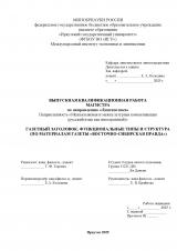 Газетный заголовок : функциональные типы и структура (по материалам газеты "Восточно-Сибирская правда")