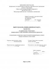 Тенденции развития электронной коммерции в сфере общественного питания