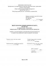 Бизнес-анализ рынка и конкурентоспособности в сфере российской электронной торговли
