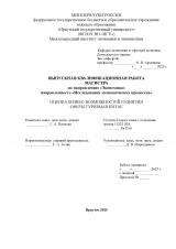 Оценка бизнес-возможностей развития сферы туризма в Китае