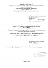 Способы вербализации модуса предположения в русском и английском языках