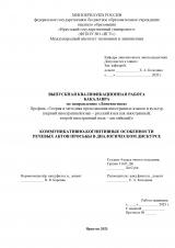 Коммуникативно-когнитивные особенности речевых актов просьбы в диалогическом дискурсе