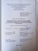 Военная проза иркутского писателя А. Зверева: особенности жанра, проблематики и поэтики (материалы к элективному курсу по литературному краеведению)