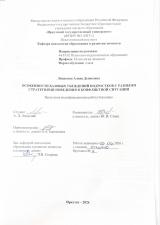 Особенности базовых убеждений подростков с разными стратегиями поведения в конфликтной ситуации