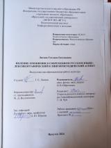 Явление омонимии в современном русском языке: лексикографический и лингвометодический аспект