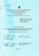 Педагогические условия развития описательной речи у детей среднего дошкольного возраста