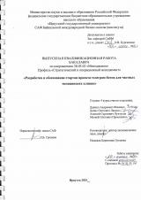 Разработка и обоснование  стартап проекта телеграм-ботов  для частных медицинских клиник