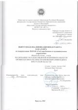 Реализация государственной политики в области профилактики распространения ВИЧ-инфекции в Иркутской области