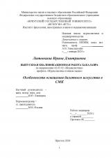Особенности освещения балетного искусства в СМК