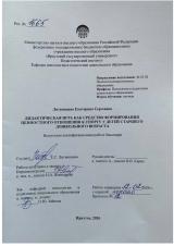 Дидактическая  игра как средство формирования ценностного отношения  к спорту у детей старшего дошкольного возраста