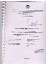 Армия Шведского королевства в Тридцатилетней войне: организационные и технологические аспекты