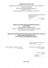 Вербализация кинесических и просодических средств выражения любопытства в русском и английском языках