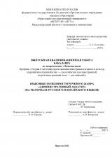 Языковые особенности речевого жанра "административный аккаунт" (на материале русского и китайского языков)