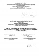 Лингвострановедческие реалии как элемент учебных материалов на начальном этапе обучения русскому языку как иностранному
