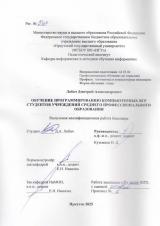 Обучение программированию компьютерных игр студентов учреждений среднего профессионального образования