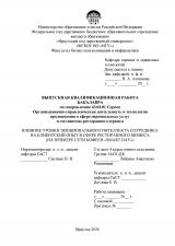 Влияние уровня эмоционального интеллекта сотрудника на клиентский опыт в сфере ресторанного бизнеса (на примере сети кофеен "Smart day")