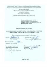 Экологическое волонтерство как средство развития социальной ответственности у подростков