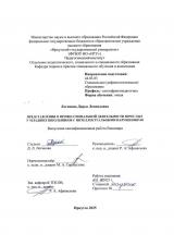 Представления о профессиональной деятельности взрослых у младших школьников с интеллектуальными нарушениями