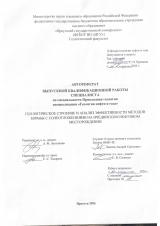 Геологическое строение и анализ эффективности методов борьбы с солеотложениями на Ичёдинском нефтяном месторождении