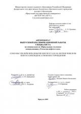 Способы увеличения добычи нефти и газа на Верхнечонском нефтегазоконденсатном месторождении